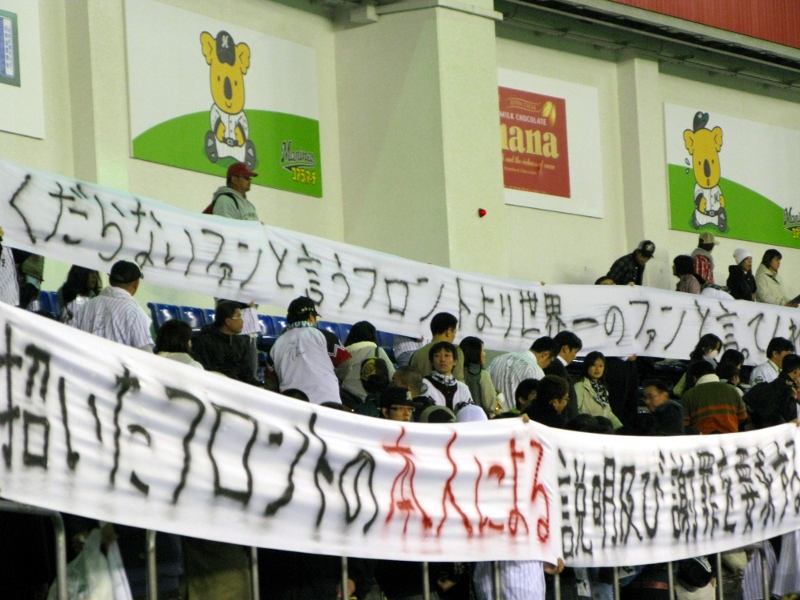 Fans protest after Tuesday's 4-3 loss